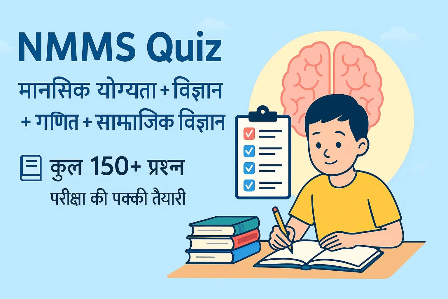 NMMS Quiz